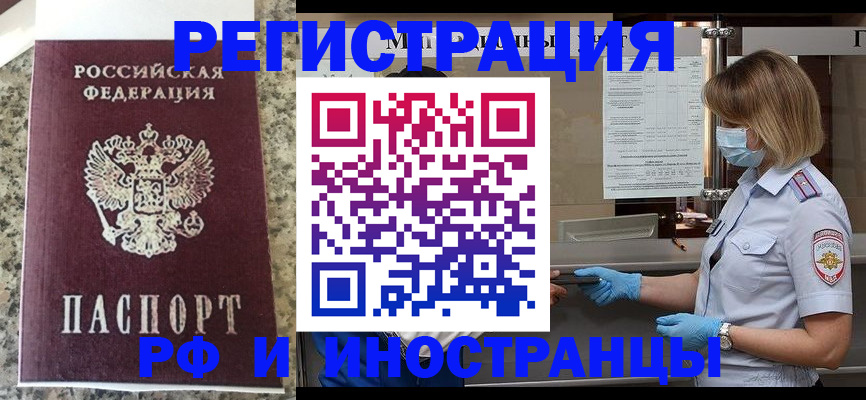 прописка ребенка в Богородицке