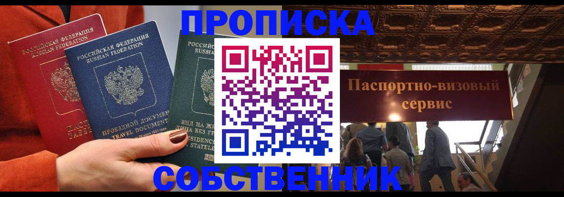 временная регистрация в квартире в Богородицке