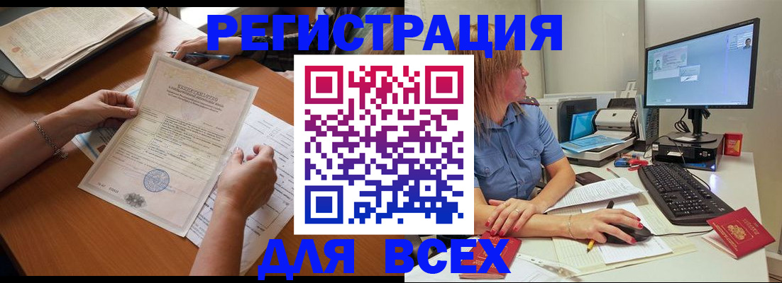 временная регистрация купить в Богородицке